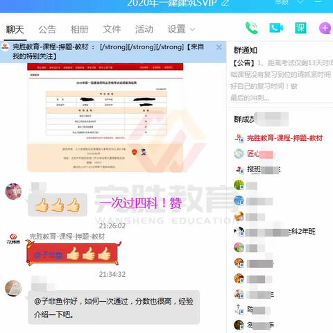 【反馈】完胜教育一建SVIP小班考后反馈合集②