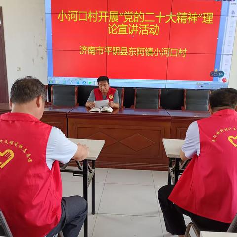 东阿镇小河口村开展“党的二十大精神”宣讲活动