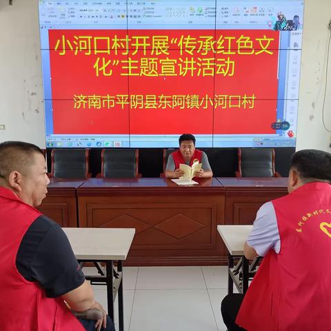 东阿镇小河口村开展“传承红色文化”主题宣讲活动