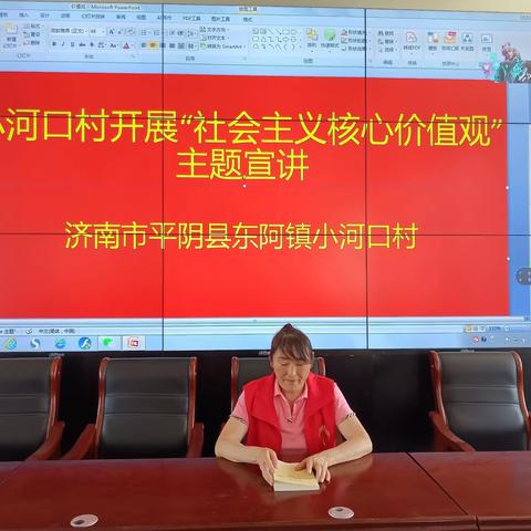 东阿镇小河口村开展“社会主义核心价值观”主题宣讲活动