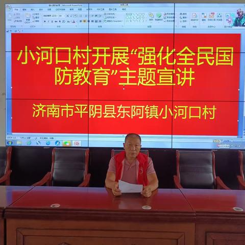 东阿镇小河口村开展强化全民国防教育宣讲活动