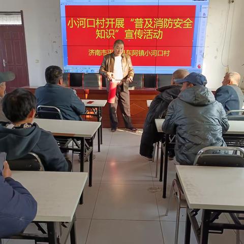 东阿镇小河口开展“普及消防安全知识”宣传活动