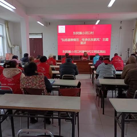 东阿镇小河口村开展“弘扬道德模范传承优良家风，”主题宣讲活动