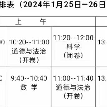 湘东镇美建小学2023年秋季学期期末质量监测及寒假安排