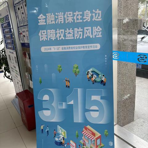 民生银行白马支行3.15消费者权益保护宣传活动之进企业