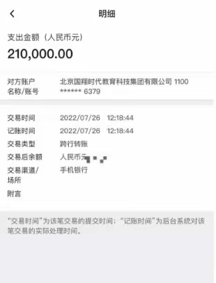 没出国倒贴1.5万——熊先生讲述自己与北京国翔时代教育科技集团签约留学涉嫌欺诈经历