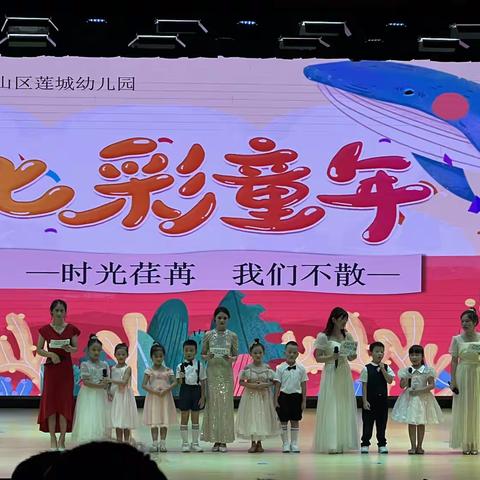 莲城幼儿园毕业典礼汇演