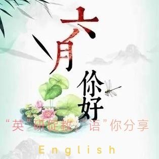 “英”研促教，“语”你分享—哈达铺中学2024年春季学期英语教研组工作总结