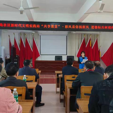 共享课堂‖移风易俗扬新风 道德标兵树榜样