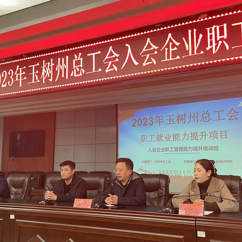 2023年玉树州总工会入会企业职工管理能力提升培训班正式开班！