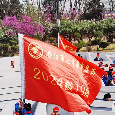探寻历史足迹，传承文化精神 ——安阳市七中教育集2024级19班文化追光之旅