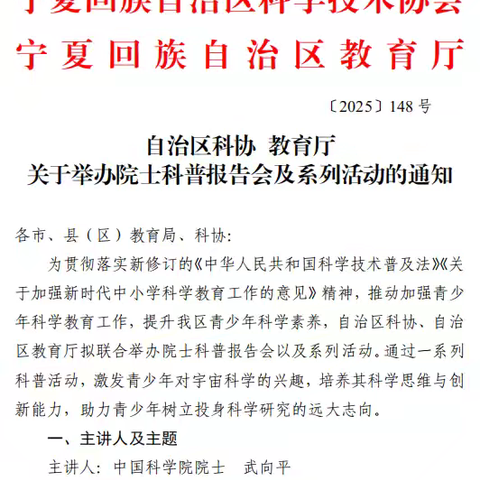 解读宇宙密码，点亮科学梦想 ——武向平院士《认识我们的宇宙》科普讲座纪实