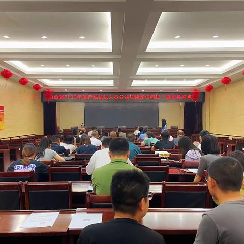 襄垣县司法局举办2023年度行政执法人员公共法律知识考试