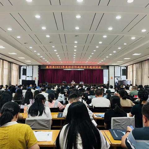 襄垣县组织开展2023年度综合行政执法专题培训