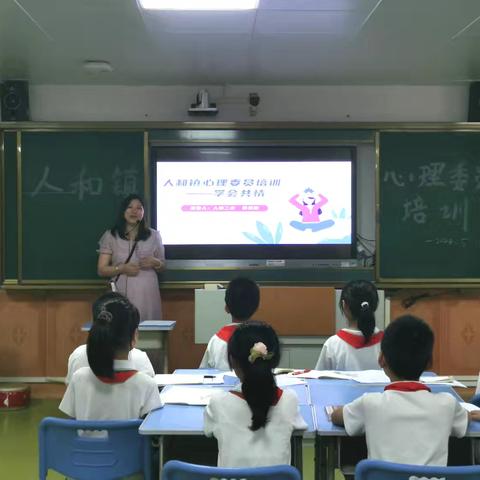 心理赋能，守护成长——2024年人和镇第三期心理委员培训活动