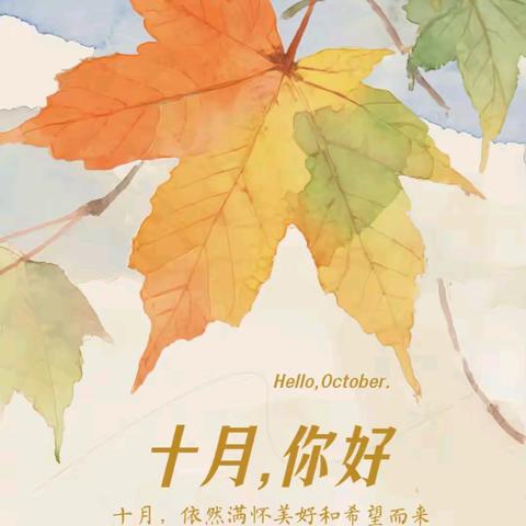 海天一色物业服务中心  10月份工作简报