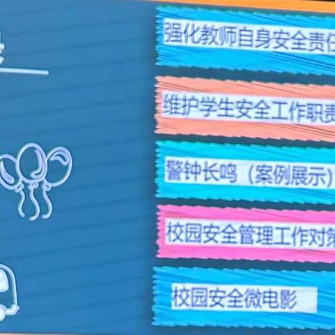 校园安全  齐抓共管——崇仁路小学校园安全培训