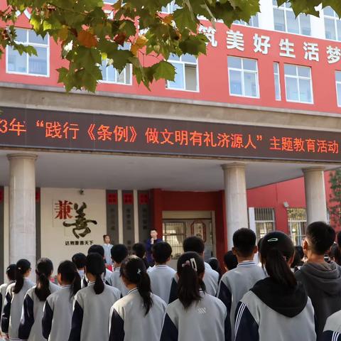 学习文明条例 倡导文明行为——记承留镇第一初级中学文明条例系列学习活动