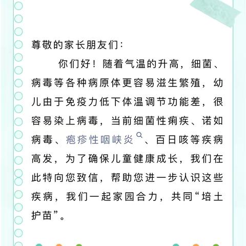 【第五实验幼儿园·卫生保健】致家长的一封信——夏季传染病预防