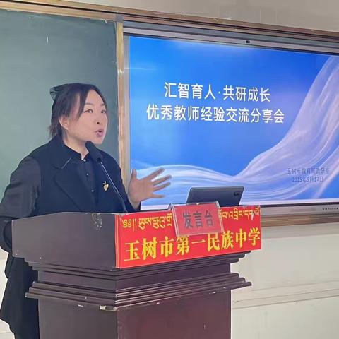 玉树市教育局“汇智育人·共研成长”优秀教师经验交流分享会