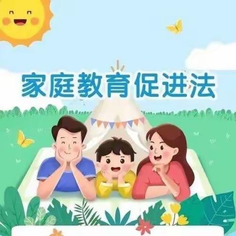 【 家教有法 依法育儿】西安莲湖吉的堡金色悦城幼儿园育儿知识分享宣传篇（家长篇）