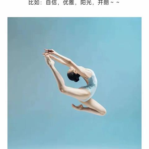 真正的舞蹈是什么？舞蹈就是当孩子长大以后……