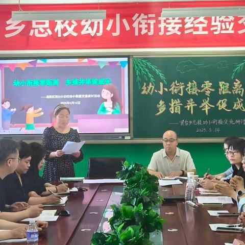 幼小衔接零距离 多措并举促成长