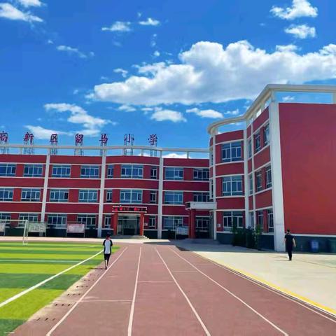 高新区贤台乡留马小学招生简章