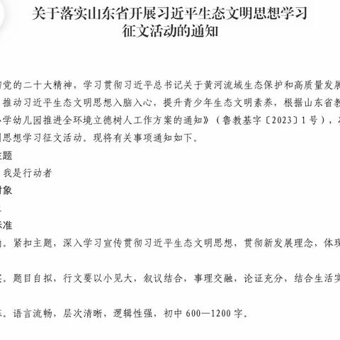 绿水青山就是金山银山——政治组组织开展习近平生态文明思想学习征文活动