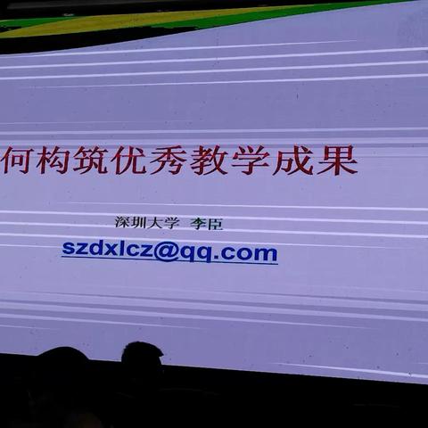 东莞市基础教育教学成果培育专题培训第一课《如何构筑优秀教学成果》A