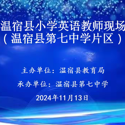 教学“英”你而美、研途“语”你共进 ——温宿县第七中学片区