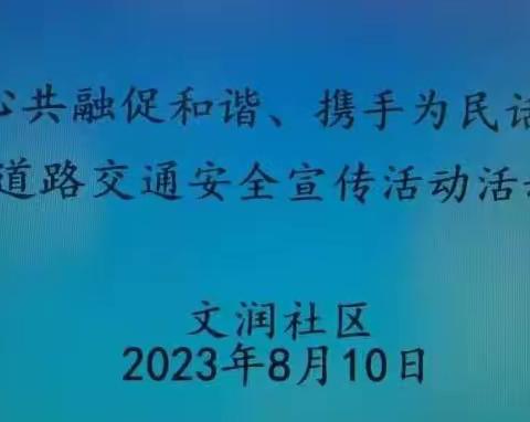 [“三抓三促”行动进行时]文润社区联合天祝县高速交警大队开展交通安全宣传活动