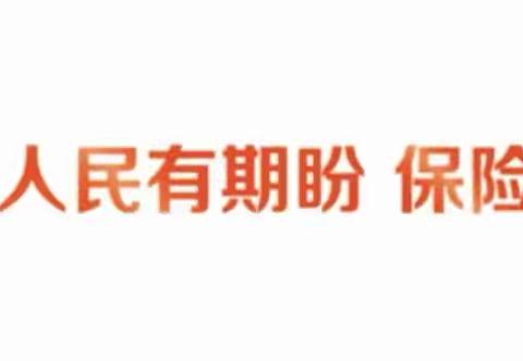 人保财险昌江支公司＆昌城派出所 迎新春 送春联活动