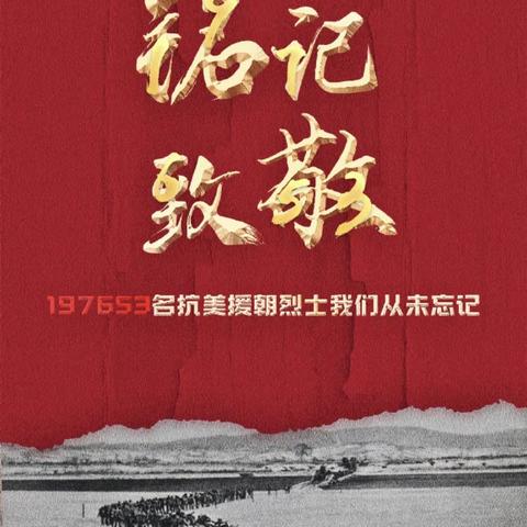 “双争”有我|缅怀时代先烈    担当时代责任——逸夫艺术小学主题升旗仪式