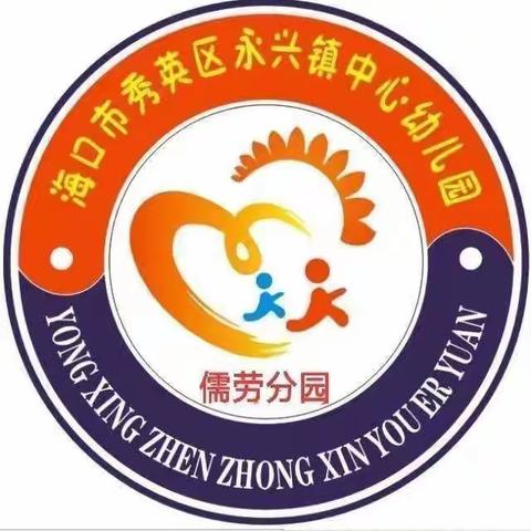 大一班科学活动《我们的本土自然资源》（一）纪实—秀英区永兴镇中心幼儿园儒劳分园