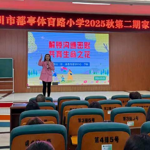 “解锁沟通密钥 共育生命之花”—— 利川市都亭体育路小学第二期家长课堂圆满落幕