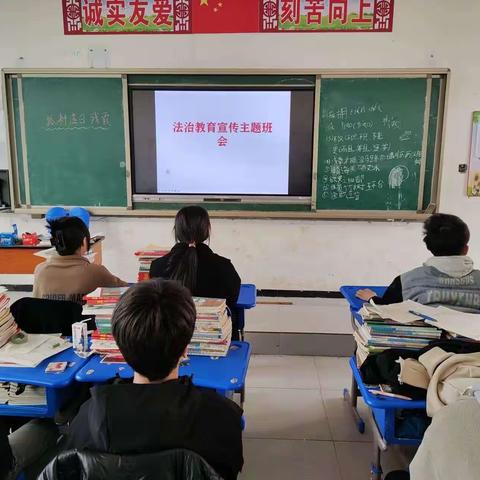 蒋庄中学开展法治宣传主题班会