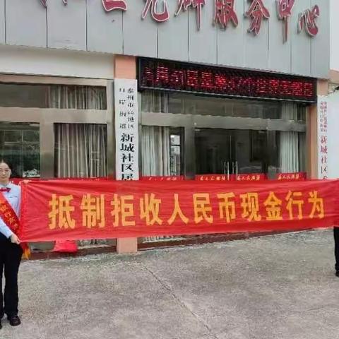 整治拒收人民币宣传，兑换零钱包活动