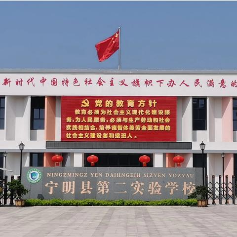 宁明县第二实验学校2024年秋季学期招生改正通知