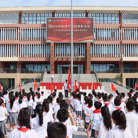 大力弘扬教育家精神 加快建设教育强国——东营市胜利花苑中学举行第40个教师节庆祝活动