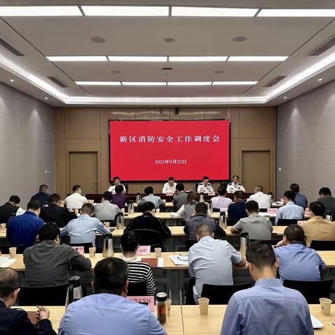 【长江新区大队】长江新区召开消防安全重点工作调度会