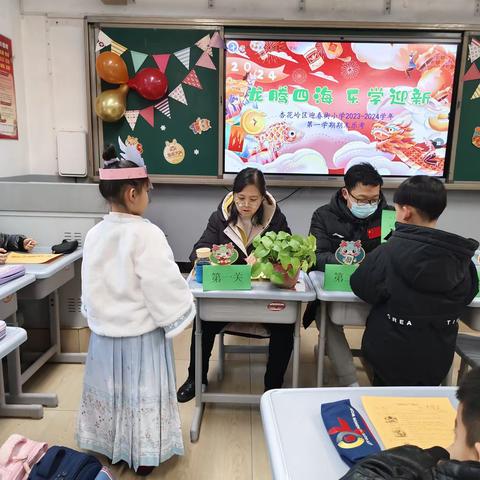 龙腾四海 乐学迎新——迎春街小学一年级2023——2024学年第一学期期末智慧乐考活动