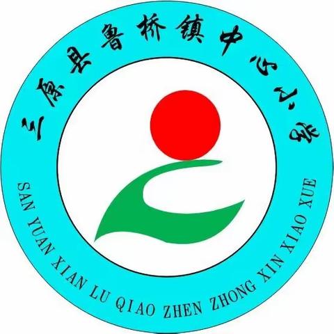 “风华正茂龙腾飞   务实笃行谱新篇——鲁桥镇中心小学2024年春开学典礼暨“校园之星”表彰大会