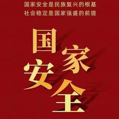 盘锦分行开展4.15全民国家安全教育日普法宣传活动