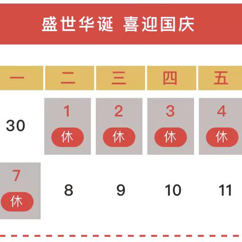 喜迎国庆，共享繁荣—— 辛中驿镇刘庄学校﻿2024年国庆节放假通知及温馨提示