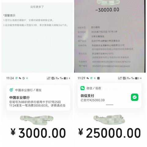 新安镇支行乐分易业务取得新突破 本周实现三户放款8万元