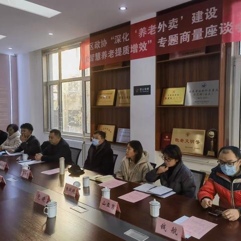 区政协召开“深化‘养老外卖’建设，推动智慧养老提质增效”专题商量座谈会