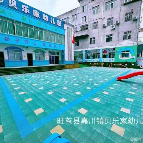 贝乐家幼儿园中班期末评语及假期温馨提示