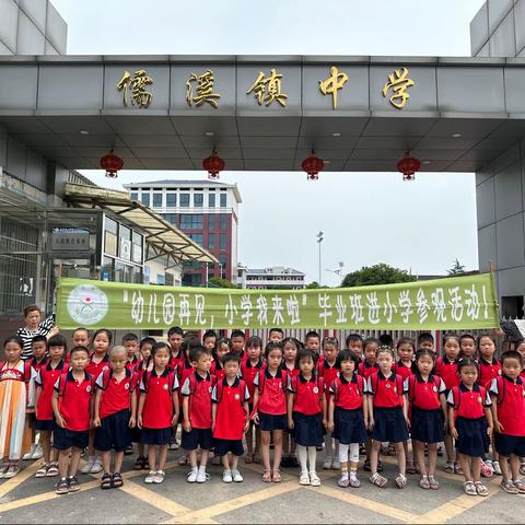 “你好👋小学”儒溪公立幼儿园大班——入小学，体验日