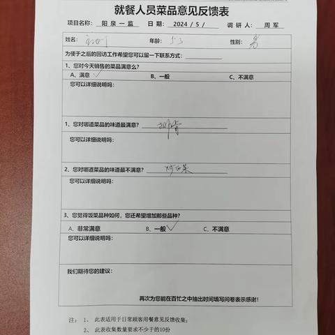 阳泉一监项目满意度调查表